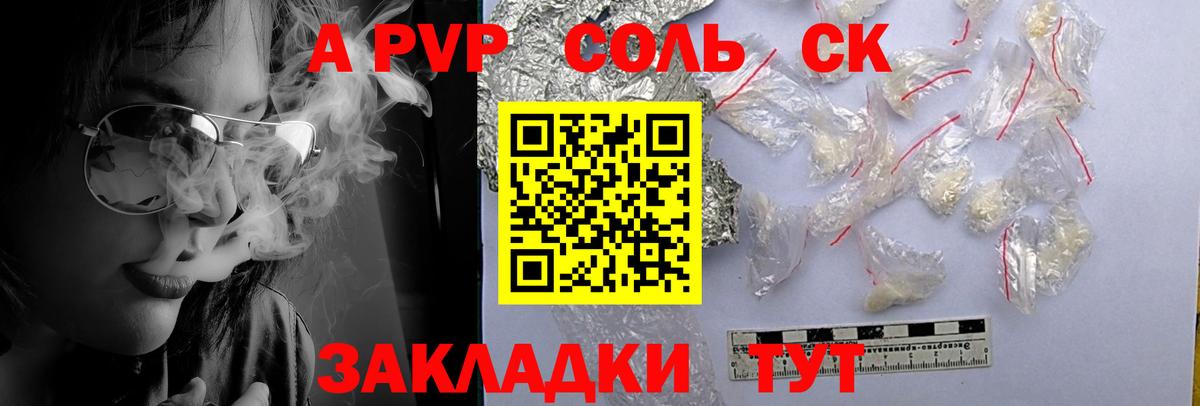 Alpha-PVP Соль Наро-Фоминск