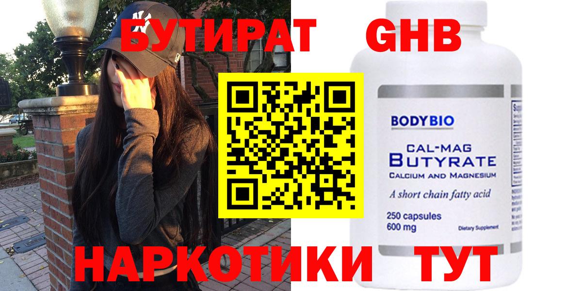 Наро-Фоминск  Бутират  Вход с VPN  Бутират бутандиол 