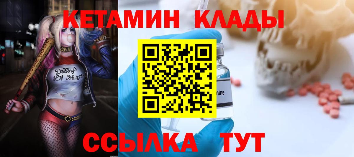 КЕТАМИН VHQ  Вход с VPN  Наро-Фоминск 