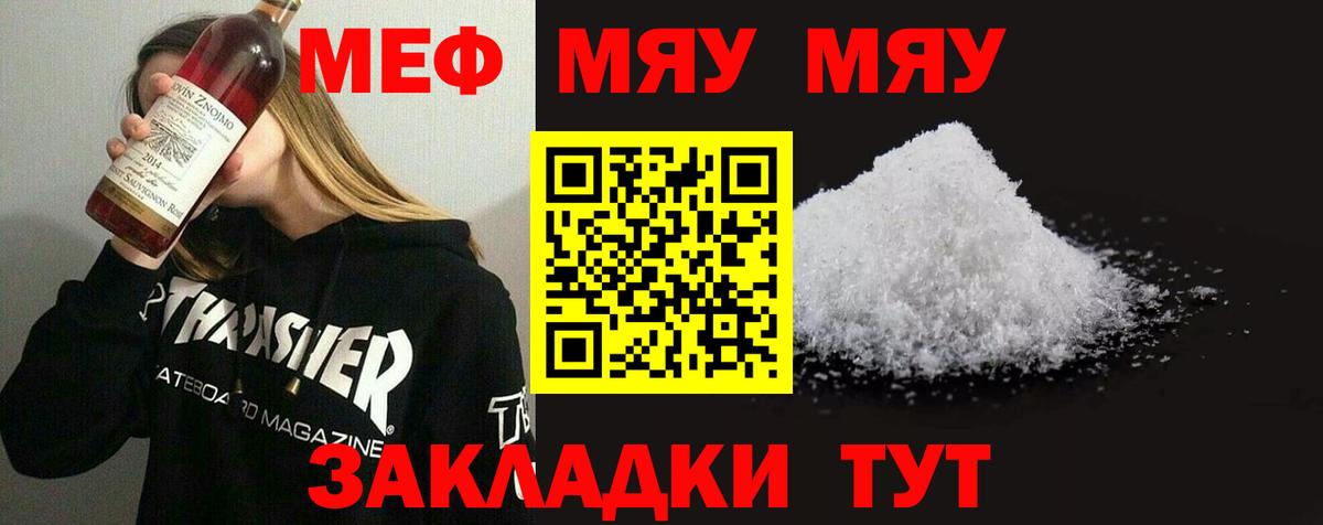 Наро-Фоминск  МЕФ мяу мяу  Мефедрон  Вход с VPN  Мефедрон кристаллы 