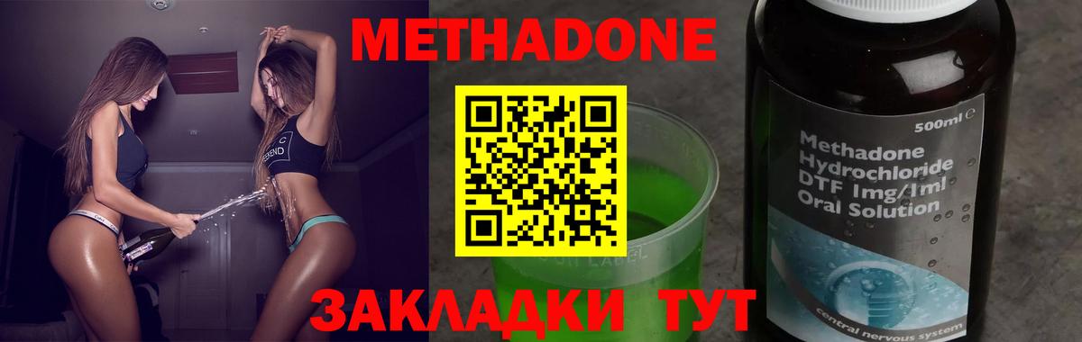 Наро-Фоминск  Метадон methadone  Вход с VPN 