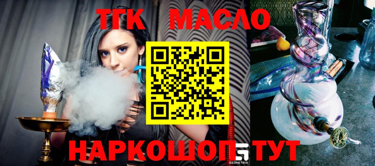 ТГК жижа Наро-Фоминск